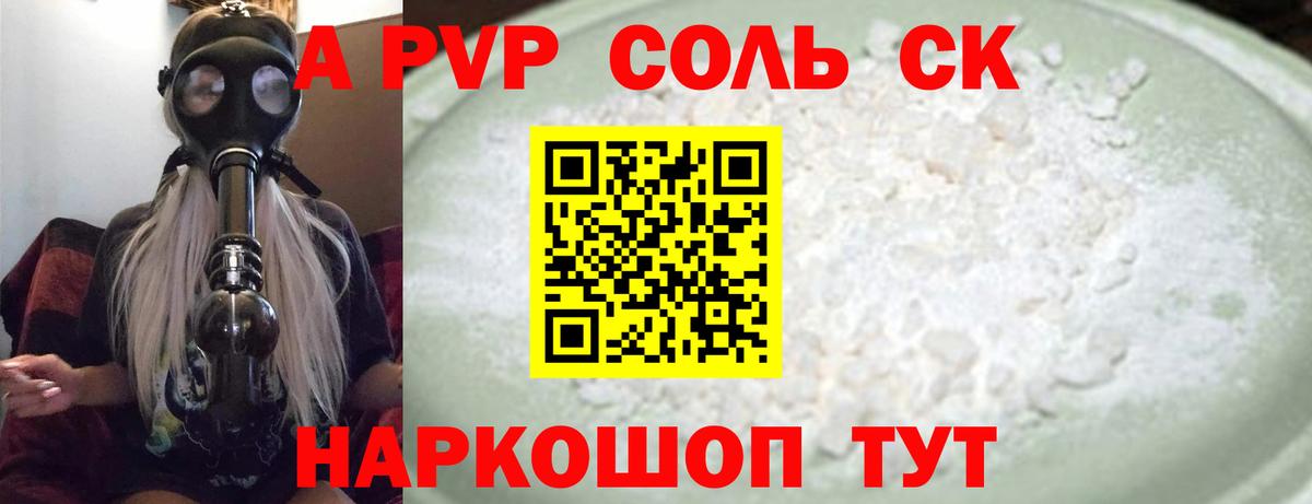 Alfa_PVP VHQ  Вход с VPN  закладки  A PVP СК КРИС  Alpha PVP Crystall  Ржев 
