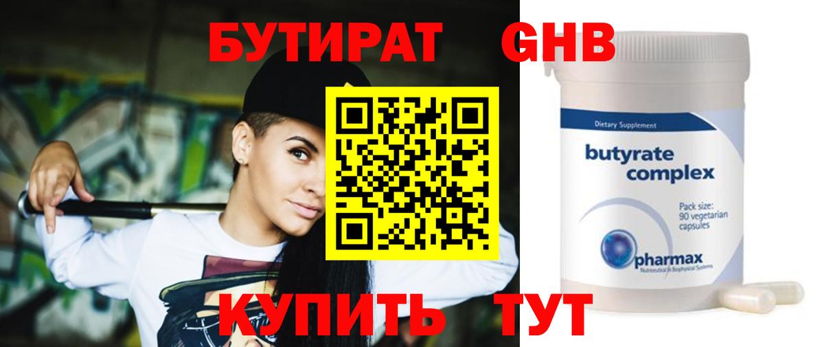 БУТИРАТ  Вход с VPN  Ржев  Бутират BDO 33% 