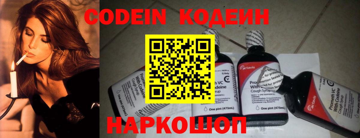 Кодеиновый сироп Lean Purple Drank Ржев