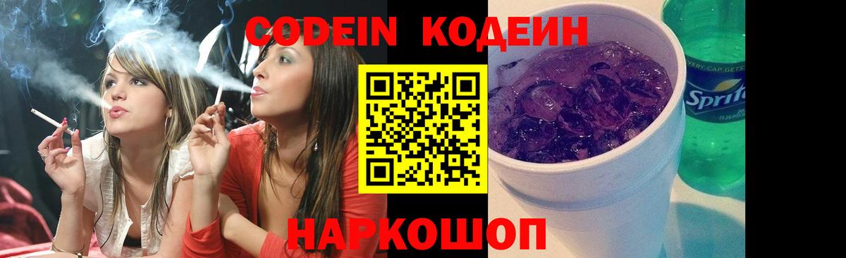 Ржев  Кодеин Purple Drank  Вход с VPN 