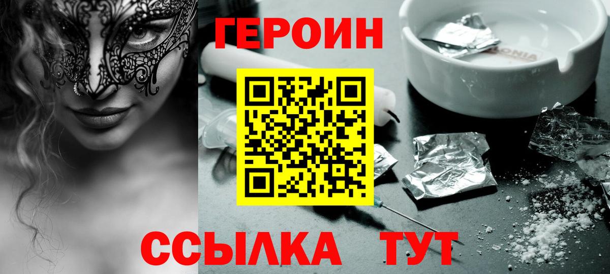 ГЕРОИН белый  Вход с VPN  Ржев 