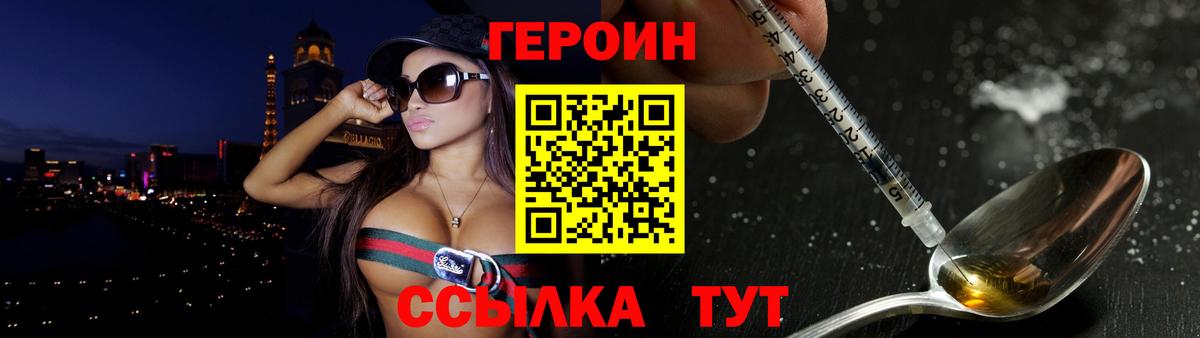 ГЕРОИН герыч Ржев