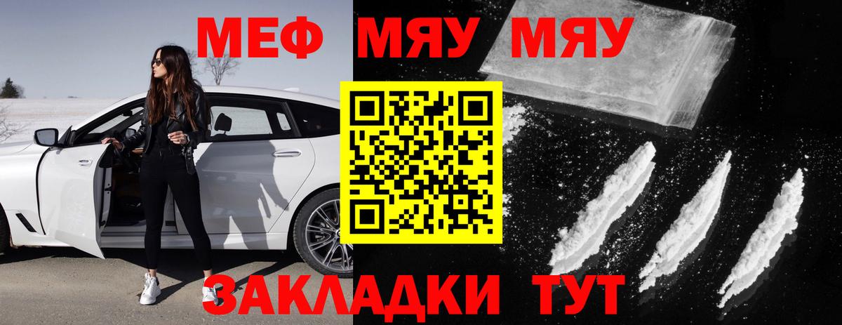 Меф Ржев