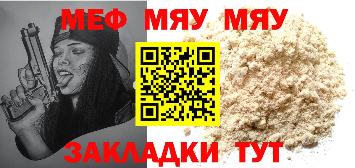 Меф mephedrone  Вход с VPN  Мефедрон мука  Меф  Ржев 